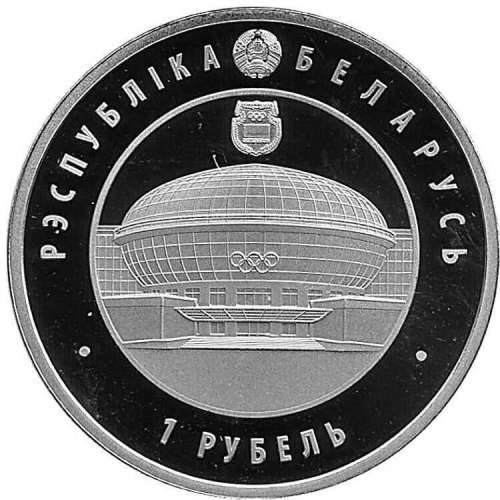 Памятная монета 1 рубль Олимпийское движение. Беларусь, 2016 г. в. Proof фото 2 Памятная монета 1 рубль Олимпийское движение. Беларусь, 2016 г. в. Proof фото 2