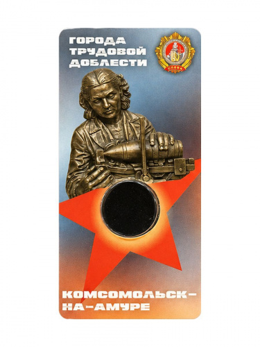 Набор блистеров для монет 10 рублей Города трудовой доблести 2026 8 шт фото 9