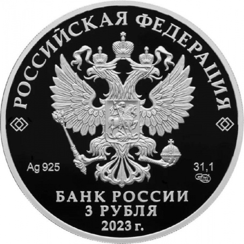 Серебряная монета 3 рубля в капсуле (31,1г) 100 лет Республике Бурятия . СПМД, 2023 г. в. Proof фото 2 Серебряная монета 3 рубля в капсуле (31,1г) 100 лет Республике Бурятия . СПМД, 2023 г. в. Proof фото 2
