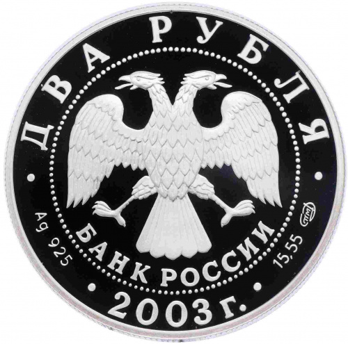 Серебряная монета в капсуле 2 рубля 925 пробы (15,55 г) Овен. Знаки Зодиака. Россия 2003 PF фото 2 Серебряная монета в капсуле 2 рубля 925 пробы (15,55 г) Овен. Знаки Зодиака. Россия 2003 PF фото 2