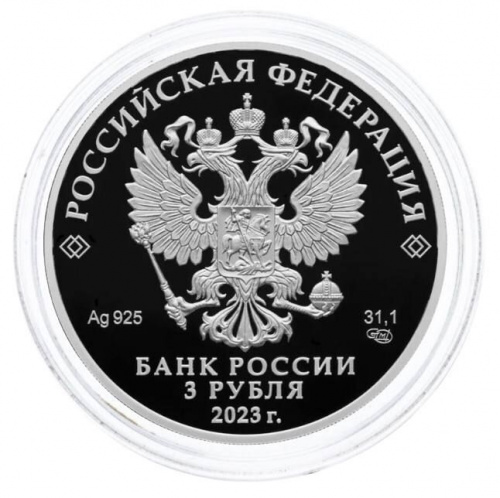 Серебряная монета 3 рубля в капсуле (31,1г) 100 лет Республике Бурятия . СПМД, 2023 г. в. Proof фото 4 Серебряная монета 3 рубля в капсуле (31,1г) 100 лет Республике Бурятия . СПМД, 2023 г. в. Proof фото 4