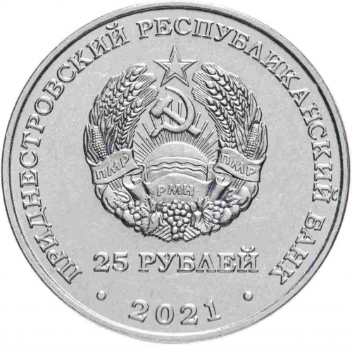 Памятная монета 25 рублей XXIV Олимпийские игры в Пекине. Приднестровье, 2021 г. в. Монета в состоянии UNC (из мешка) фото 2