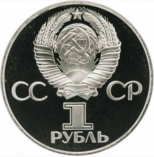 Монета 1 рубль Дружба народов. СССР 1981 PF ( НОВОДЕЛ 1988г.) фото 2 Монета 1 рубль Дружба народов. СССР 1981 PF ( НОВОДЕЛ 1988г.) фото 2