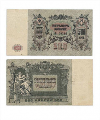Подлинная банкнота 500 рублей, выпуск Ростов-на-Дону, РСФСР, 1918 г. в. Купюра в состоянии VF - XF (из обращения) Подлинная банкнота 500 рублей, выпуск Ростов-на-Дону, РСФСР, 1918 г. в. Купюра в состоянии VF - XF (из обращения)