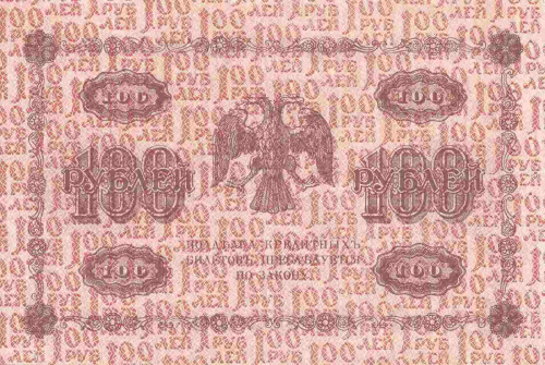 Подлинная банкнота 100 рублей, РСФСР, 1918 г. в. Купюра в состоянии XF-aUNC (из обращения) фото 2 Подлинная банкнота 100 рублей, РСФСР, 1918 г. в. Купюра в состоянии XF-aUNC (из обращения) фото 2