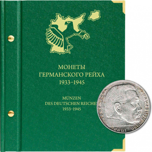 Альбом для памятных монет Германского рейха. 1933-1945 гг. (060-22-04) Альбом для памятных монет Германского рейха. 1933-1945 гг. (060-22-04)