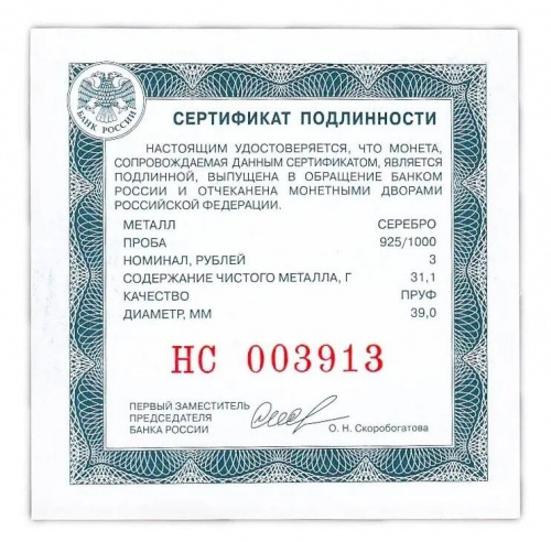 Серебряная монета 3 рубля в капсуле 925 пробы (31,1 г) Дед Мороз и лето. Российская (Советская) мультипликация. 2019 PF фото 3