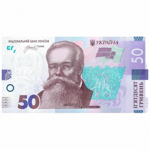 Коллекционная банкнота 50 гривен Михаил Грушевский. Украина 2024 aUNC Коллекционная банкнота 50 гривен Михаил Грушевский. Украина 2024 aUNC