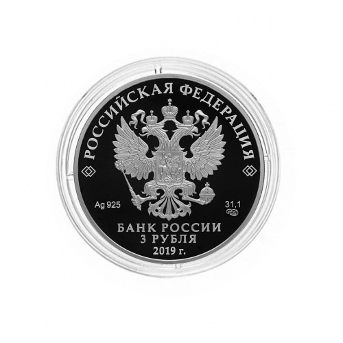 Серебряная монета (31.1 г) 3 рубля 100-летие Финансового университета в капсуле. СПМД 2019 PF фото 4