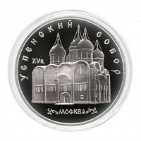 Монета 5 рублей в капсуле Успенский собор XV века Москва. СССР 1990 PF (СТАРОДЕЛ)