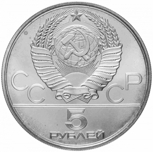Серебряная монета 5 рублей 900 пробы (15 г) Олимпиада-80. Конный спорт, конкур. СССР 1978 UNC фото 2 Серебряная монета 5 рублей 900 пробы (15 г) Олимпиада-80. Конный спорт, конкур. СССР 1978 UNC фото 2