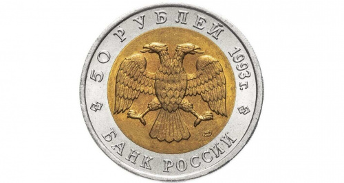 Монета 50 рублей Туркменский эублефар. Красная книга. Россия 1993 UNС фото 3 Монета 50 рублей Туркменский эублефар. Красная книга. Россия 1993 UNС фото 3