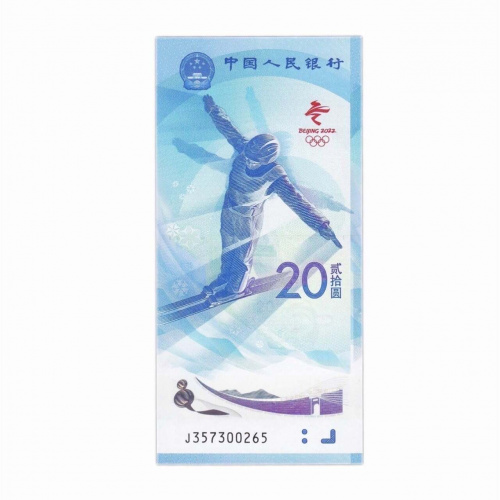 Банкнота 20 юаней Фристайл. Зимняя олимпиада в Пекине. Китай 2022 UNC Банкнота 20 юаней Фристайл. Зимняя олимпиада в Пекине. Китай 2022 UNC