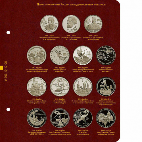 Альбом для памятных монет из НМД СССР и России . Формат Коллекционер. 1965-1995 гг. (203-19-12) фото 2 Альбом для памятных монет из НМД СССР и России . Формат Коллекционер. 1965-1995 гг. (203-19-12) фото 2