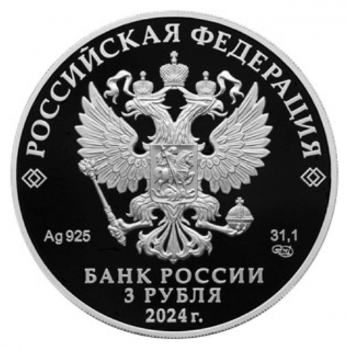 Серебряная монета 3 рубля 925 пробы (31.1 г) Храм Вознесения Господня в капсуле. Памятники архитектуры. Россия 2024 PF фото 2 Серебряная монета 3 рубля 925 пробы (31.1 г) Храм Вознесения Господня в капсуле. Памятники архитектуры. Россия 2024 PF фото 2