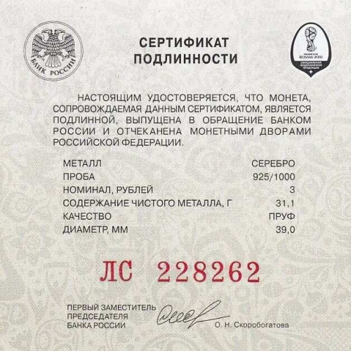 Серебряная (31.1 г) монета 3 рубля ЧМ по футболу FIFA 2018. Волгоград. Россия СПМД 2018 PF фото 3