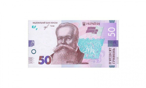 Банкнота 50 гривен. Украина 2019 aUNC Банкнота 50 гривен. Украина 2019 aUNC