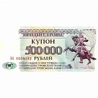 Банкнота (купон) 500000 рублей. Серия АА. Приднестровье 1997 aUNC