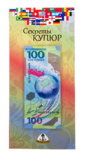 Открытка для памятной банкноты 100 рублей Чемпионат мира по футболу 2018 фото 2 Открытка для памятной банкноты 100 рублей Чемпионат мира по футболу 2018 фото 2