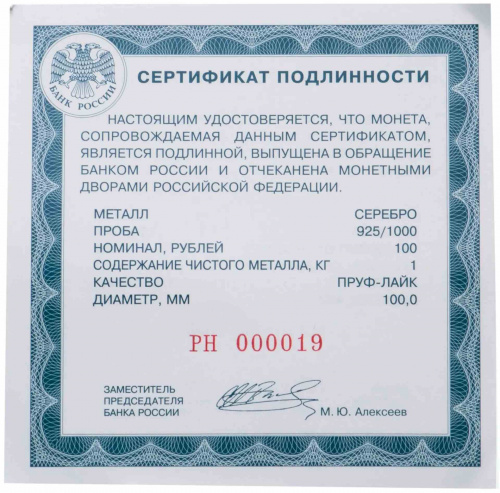 Серебряная монета 100 рублей (1 кг) в капсуле 350 лет со дня рождения Петра I. СПМД 2022 Proof фото 3