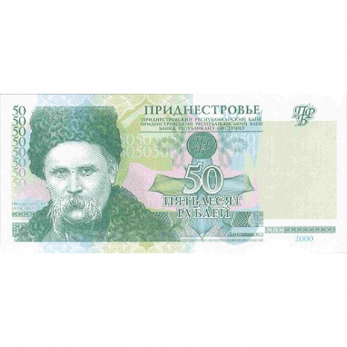 Банкнота 50 рублей. Приднестровье 2000 aUNC Банкнота 50 рублей. Приднестровье 2000 aUNC