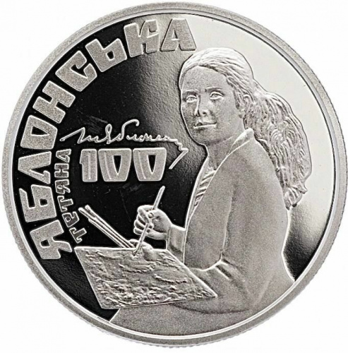 Памятная монета 2 гривны Татьяна Яблонская. Украина, 2017 г. в. Proof Памятная монета 2 гривны Татьяна Яблонская. Украина, 2017 г. в. Proof