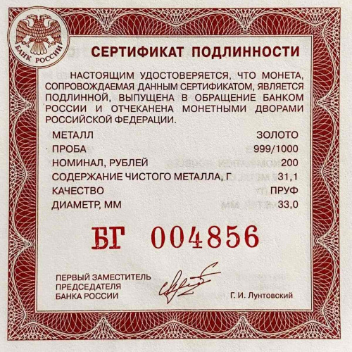 Золотая монета 999 пробы (31.1 г) 200 рублей Атомный ледокол Сибирь в капсуле. Россия 2024 PF фото 4