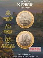 Памятная монета 10 рублей Владимир. Древние города России. Россия ММД 2008 XF
