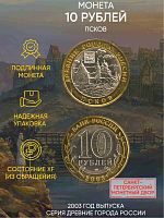 Памятная монета 10 рублей Псков. Древние города России. Россия СПМД 2003 XF