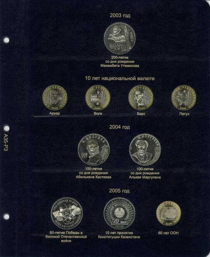 Альбом для памятных монет Республики Казахстан. 1995-2020 гг. Без монет (A035) фото 4 Альбом для памятных монет Республики Казахстан. 1995-2020 гг. Без монет (A035) фото 4