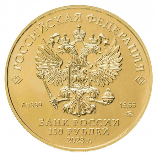 Монета 100 рублей Георгий Победоносец. ММД 2023 UNC фото 2