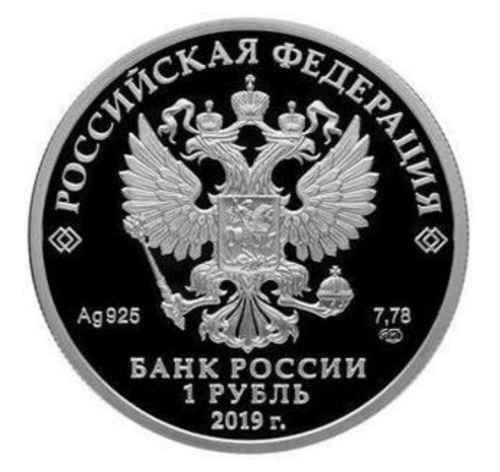 Монета 1 рубль в капсуле Герб Соединений и воинских частей ядерного обеспечения. Вооруженные силы РФ. СПМД Россия 2019 PF фото 2 Монета 1 рубль в капсуле Герб Соединений и воинских частей ядерного обеспечения. Вооруженные силы РФ. СПМД Россия 2019 PF фото 2