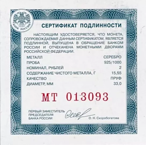 Подарочный набор из 3-х серебряных монет 2 рубля в капсулах серии Красная Книга. СПМД, 2022 г. Proof фото 6