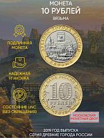 Памятная монета 10 рублей Вязьма. Древние города России. Россия ММД 2019 UNC
