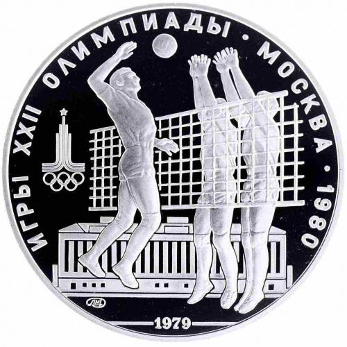Серебряная монета в капсуле 10 рублей 900 пробы (33.33 г) Олимпиада-80. Волейбол. СССР 1979 PF Серебряная монета в капсуле 10 рублей 900 пробы (33.33 г) Олимпиада-80. Волейбол. СССР 1979 PF
