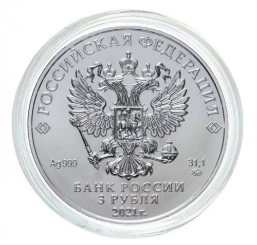 Инвестиционная серебряная монета в капсуле 3 рубля 999 пробы (31,1 г) Георгий Победоносец. Россия ММД 2021 UNC фото 2