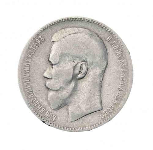 Серебряная монета 900 пробы (20 г) рубль. Российская империя 1897 XF