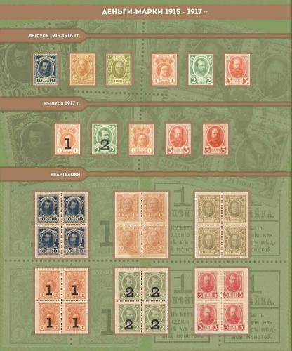 Альбом для подлинных банкнот Российской Империи с 1898 по 1917 гг. КоллекционерЪ без банкнот (B004) фото 8 Альбом для подлинных банкнот Российской Империи с 1898 по 1917 гг. КоллекционерЪ без банкнот (B004) фото 8