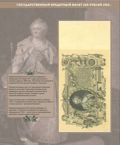 Альбом для подлинных банкнот Российской Империи с 1898 по 1917 гг. КоллекционерЪ без банкнот (B004) фото 9 Альбом для подлинных банкнот Российской Империи с 1898 по 1917 гг. КоллекционерЪ без банкнот (B004) фото 9