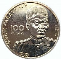 Памятная монета 50 тенге 100-летие Малика Габдуллина. Казахстан, 2015 г. в. аUNC (без обращения)
