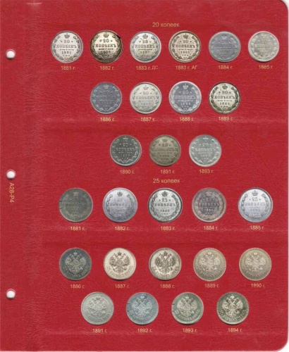 Альбом для монет периода правления императора Александра III (1881-1894 гг.). КоллекционерЪ (A028) фото 5 Альбом для монет периода правления императора Александра III (1881-1894 гг.). КоллекционерЪ (A028) фото 5