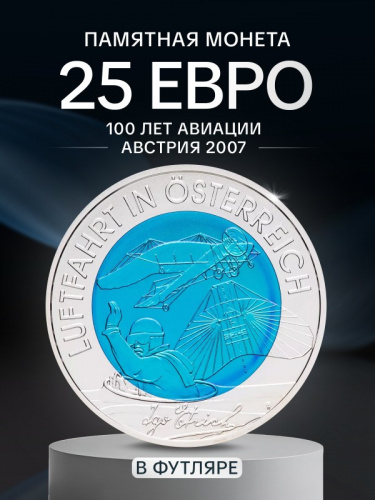 Серебряная монета 25 евро в футляре 100 лет австрийской авиации. Австрия 2007 UNC