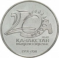 Памятная монета 50 тенге 20 лет независимости Республики Казахстан. Казахстан, 2011 г. в. UNC