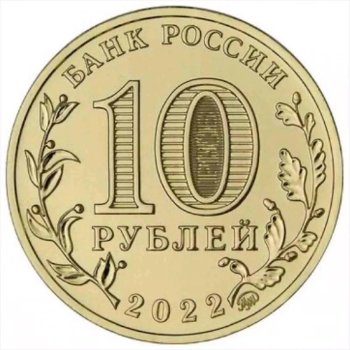 Памятная монета в блистере 10 рублей Казань. Города трудовой доблести. Россия ММД 2022 UNC фото 4