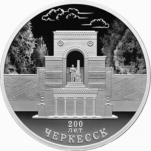 Серебряная монета 3 рубля в капсуле 200-летие основания г. Черкесска. Города. Россия СПМД 2025 PF фото 3 Серебряная монета 3 рубля в капсуле 200-летие основания г. Черкесска. Города. Россия СПМД 2025 PF фото 3