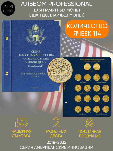 Альбом для памятных монет США 1 доллар Американские инновации. Версия Профессионал. 2018-2032 гг. Без монет (111-21-06) Альбом для памятных монет США 1 доллар Американские инновации. Версия Профессионал. 2018-2032 гг. Без монет (111-21-06)