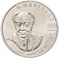 Памятная монета 50 тенге 100-летие Алькея Маргулана. Казахстан, 2004 г. в. аUNC (без обращения)
