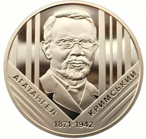 Памятная монета 2 гривны Агатангел Крымский. Украина, 2021 г. в. Proof Памятная монета 2 гривны Агатангел Крымский. Украина, 2021 г. в. Proof