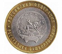 Памятная монета 10 рублей Республика Башкортостан. Российская Федерация. ММД. Россия, 2007 г. в. XF+