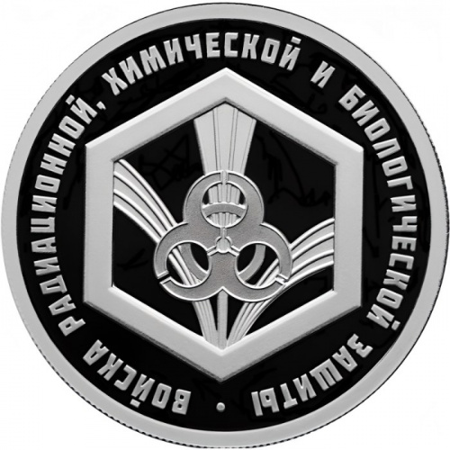 Серебряная монета 1 рубль Эмблема в капсуле. Войска РХБЗ. Россия СПМД 2026 PF Серебряная монета 1 рубль Эмблема в капсуле. Войска РХБЗ. Россия СПМД 2026 PF
